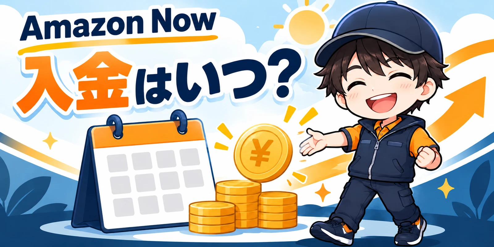 Amazon Nowの入金日を案内する、カレンダーと配達員のイラスト