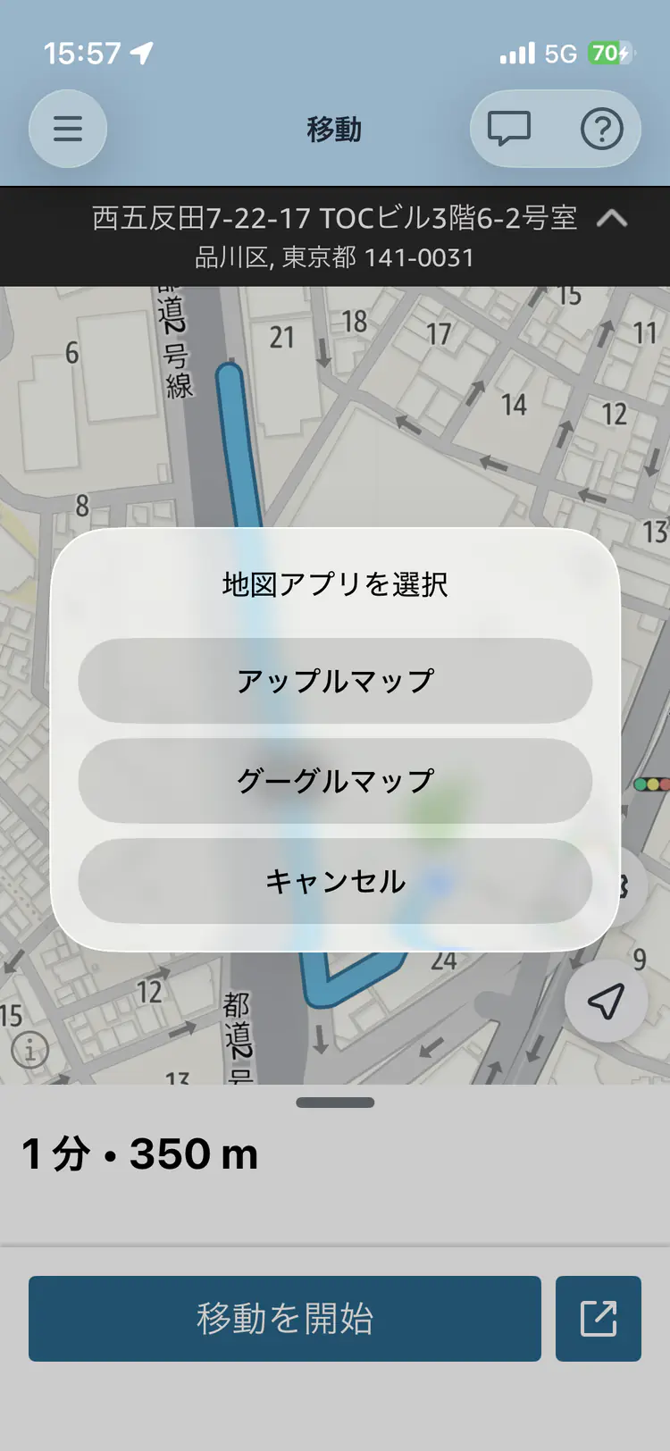 Amazon Flexアプリの移動画面でアップルマップかグーグルマップを選ぶダイアログ