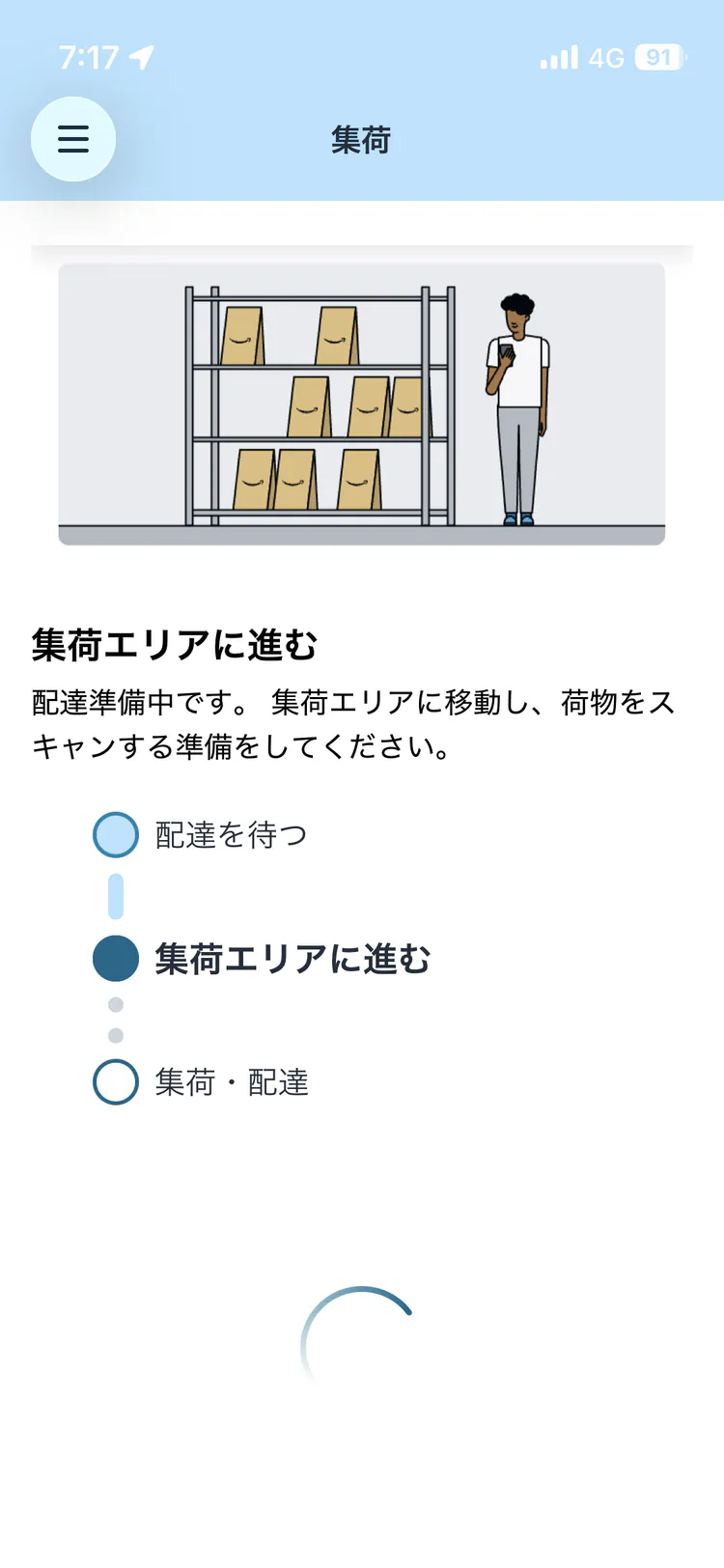 Amazon Now荷物集荷のアプリ画面