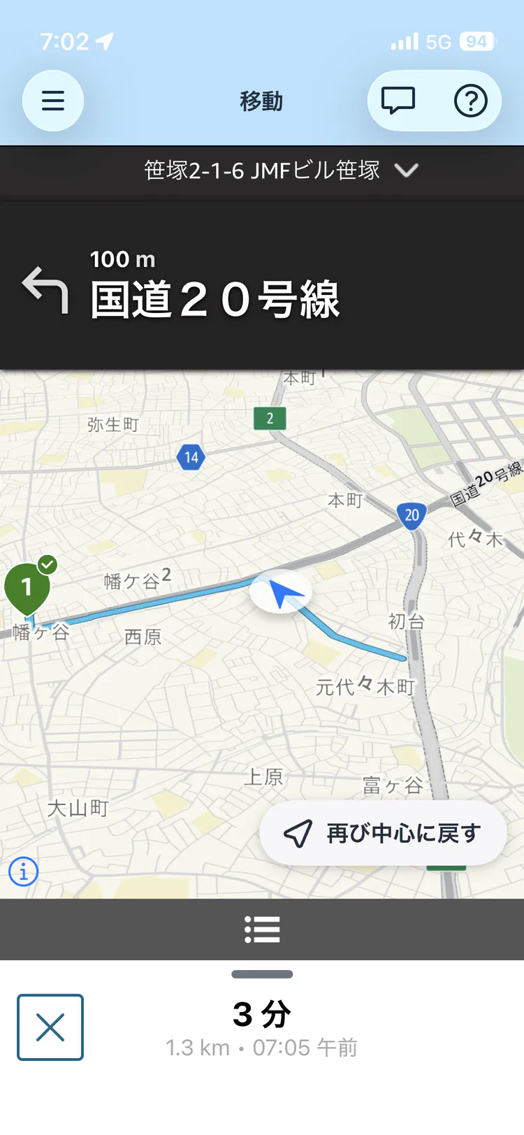 Amazon FlexアプリでAmazon Now拠点へ向かう画面