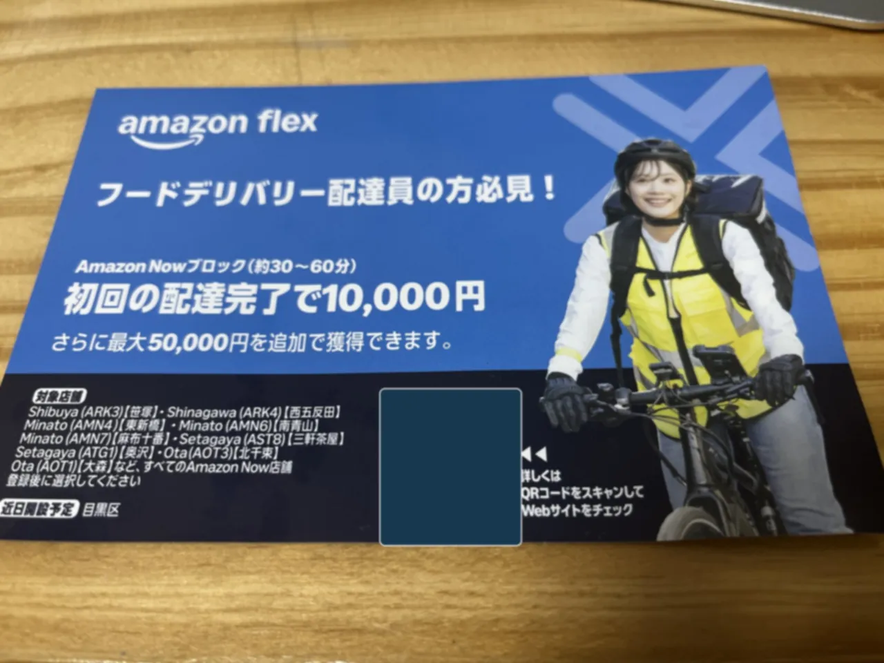 Amazon Now配達員向けキャンペーンチラシの表面