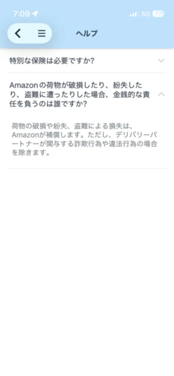 Amazon Flexアプリ内の荷物補償に関する案内