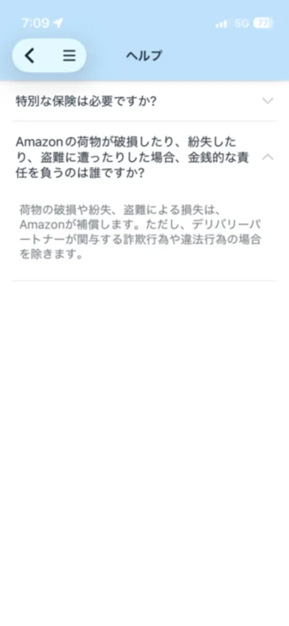 Amazon Flexアプリ内の荷物補償に関する案内