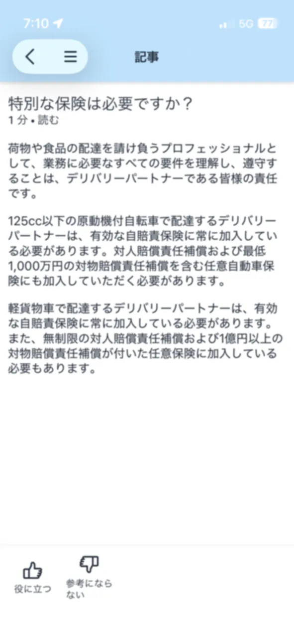 Amazon Flex公式の軽貨物車保険要件