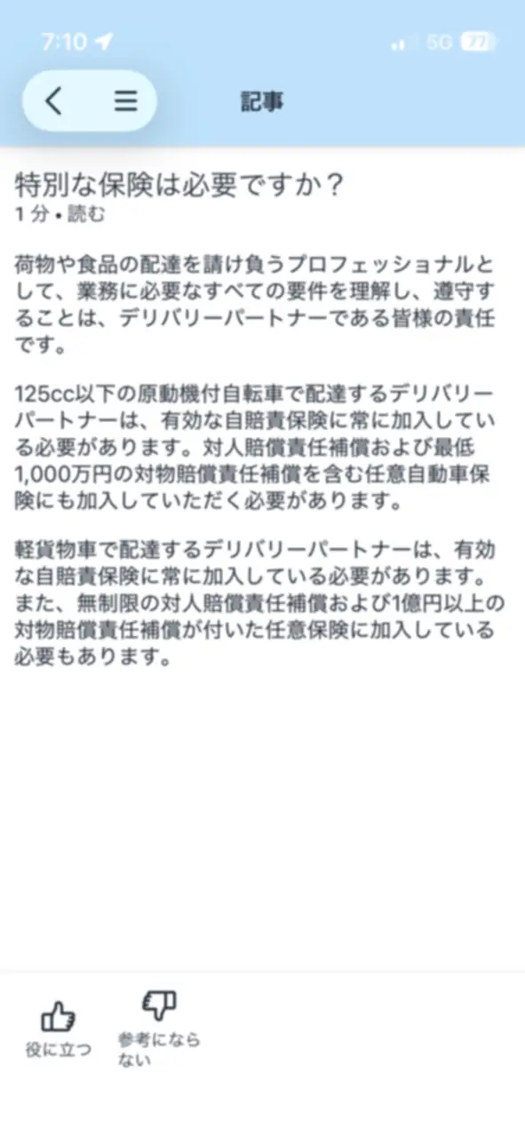Amazon Flexアプリ内で125cc以下の原付と軽貨物車に必要な自賠責保険・任意保険を説明する画面