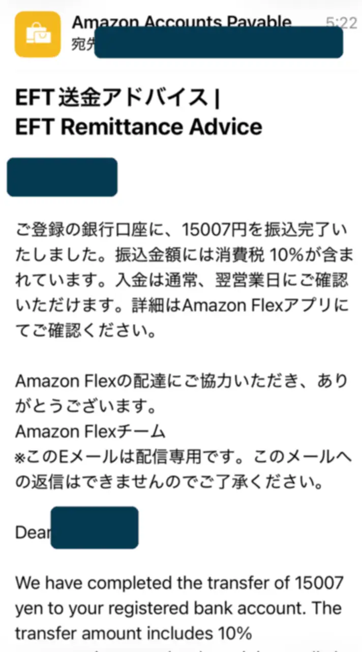 Amazon FlexからのEFT送金アドバイスのメール。振込金額に消費税10%が含まれると明記