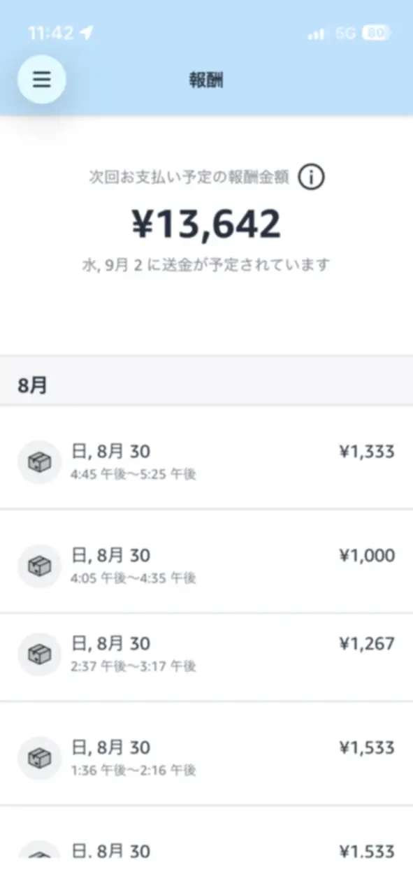 Amazon Flexアプリの次回送金予定報酬画面