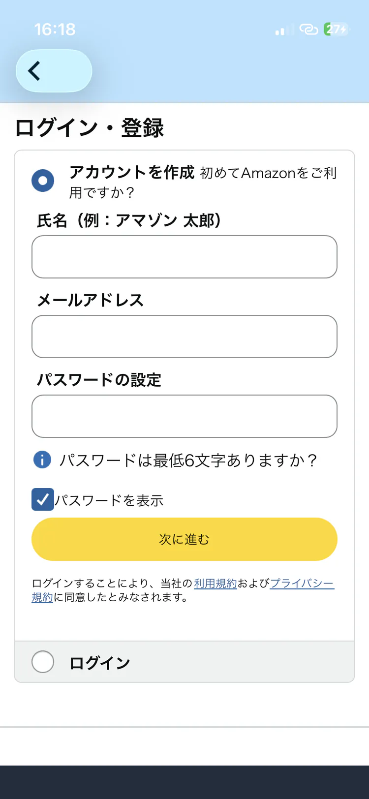 Amazonアカウント確認画面
