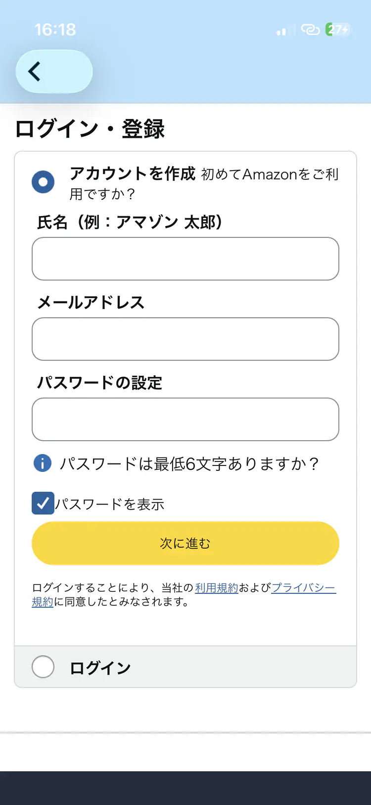 Amazonアカウント確認画面