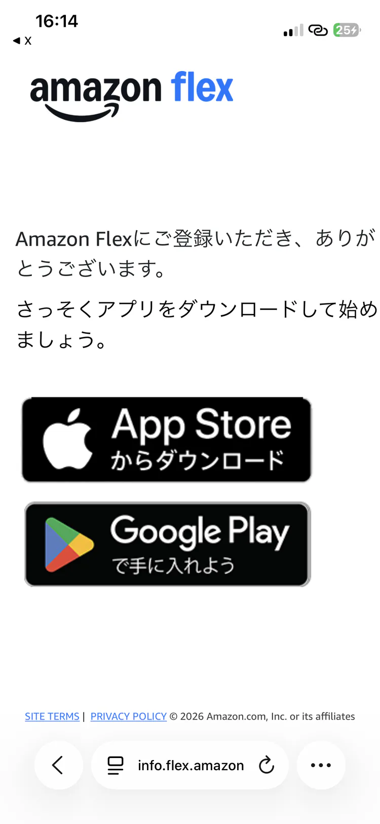 端末別のAmazon Flexアプリダウンロード案内