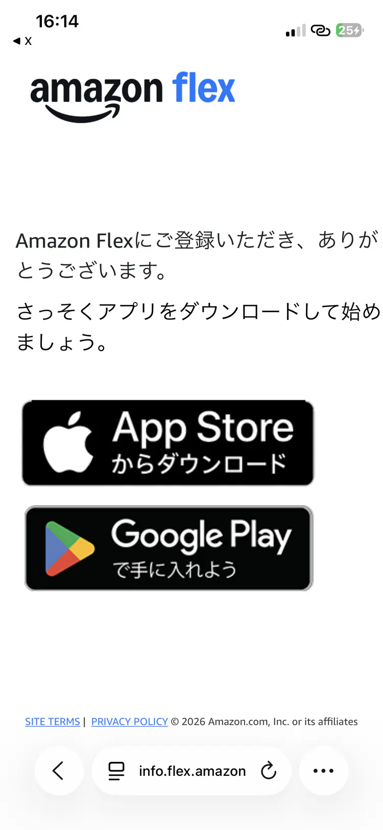 使用端末に合うAmazon Flexアプリをダウンロードする画面