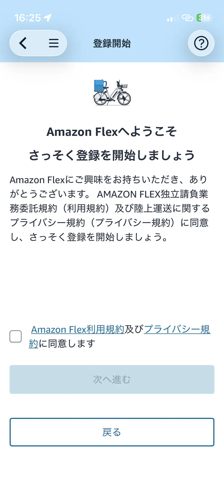 規約同意画面