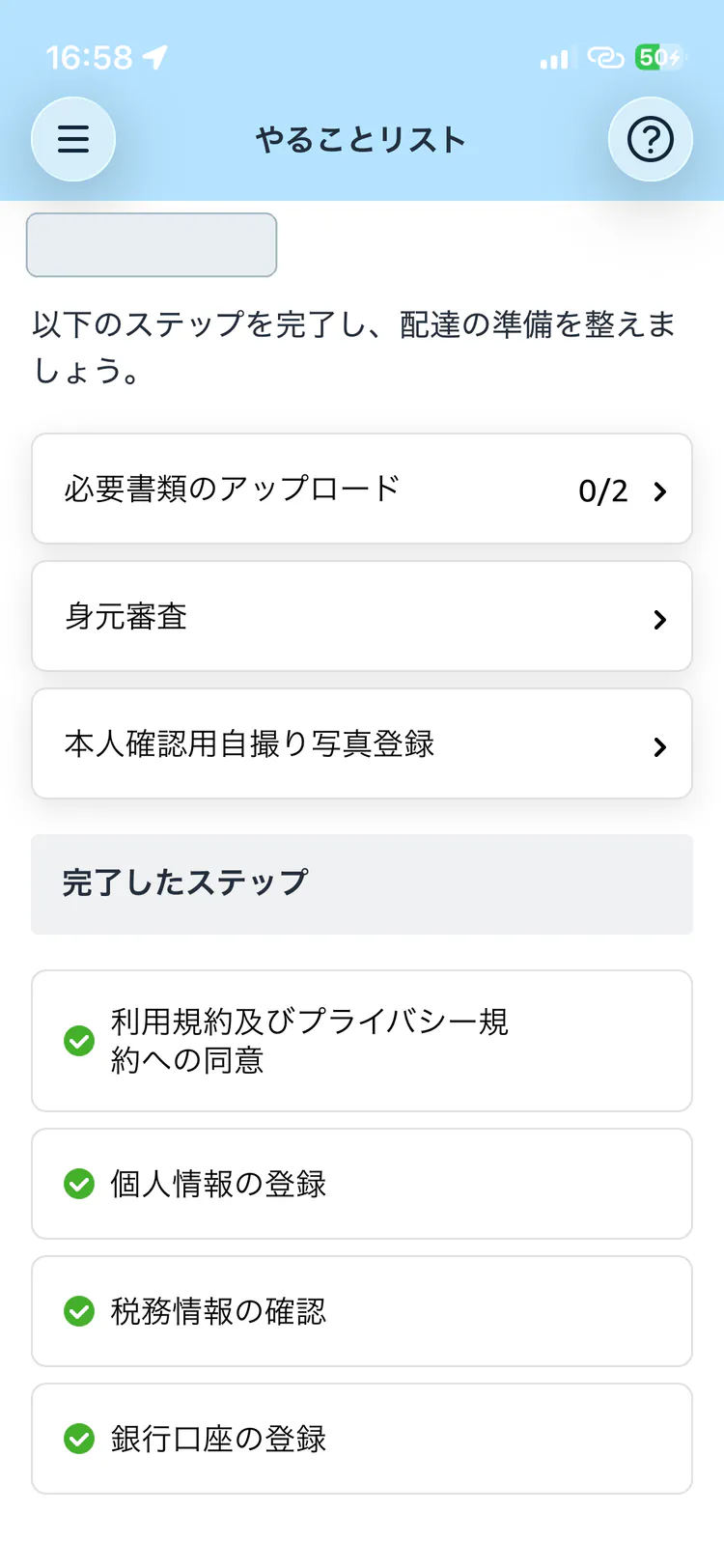氏名をマスクした必要書類と身元審査の画面