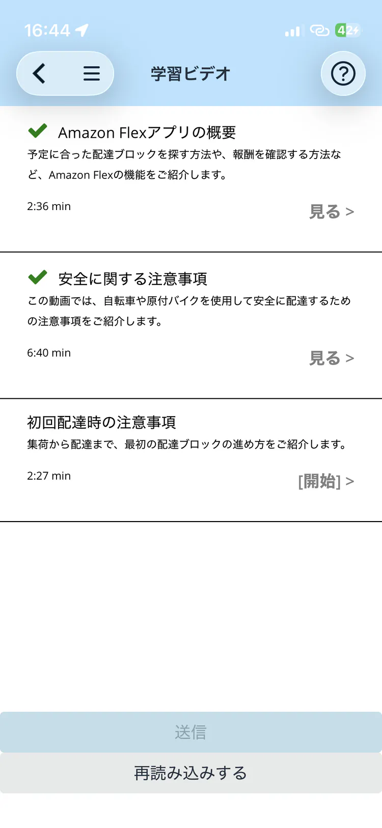 Amazon Flexの学習動画画面