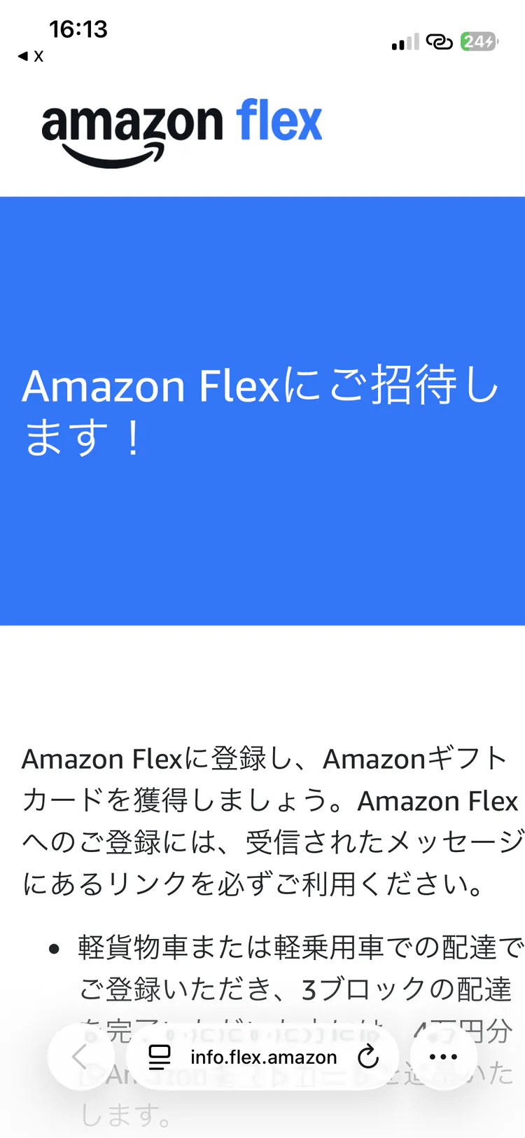 Amazon Flexの紹介ページ画面