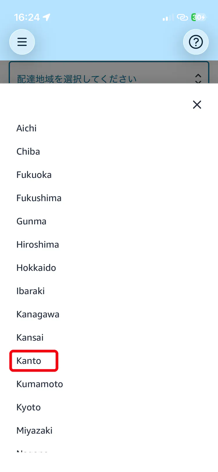 配達地域でKantoを選ぶ登録画面