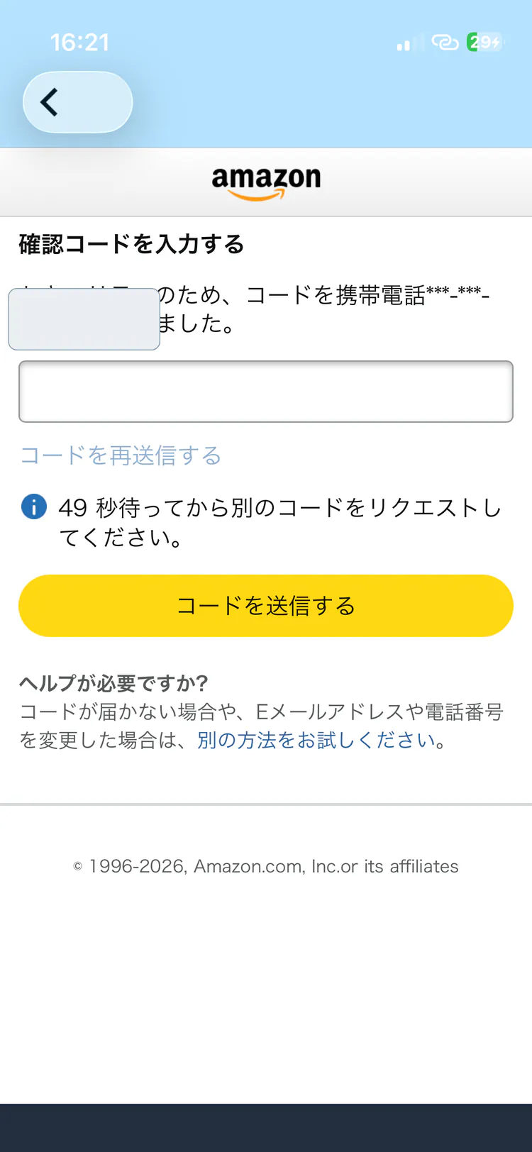 Amazonアカウントの確認コード入力画面