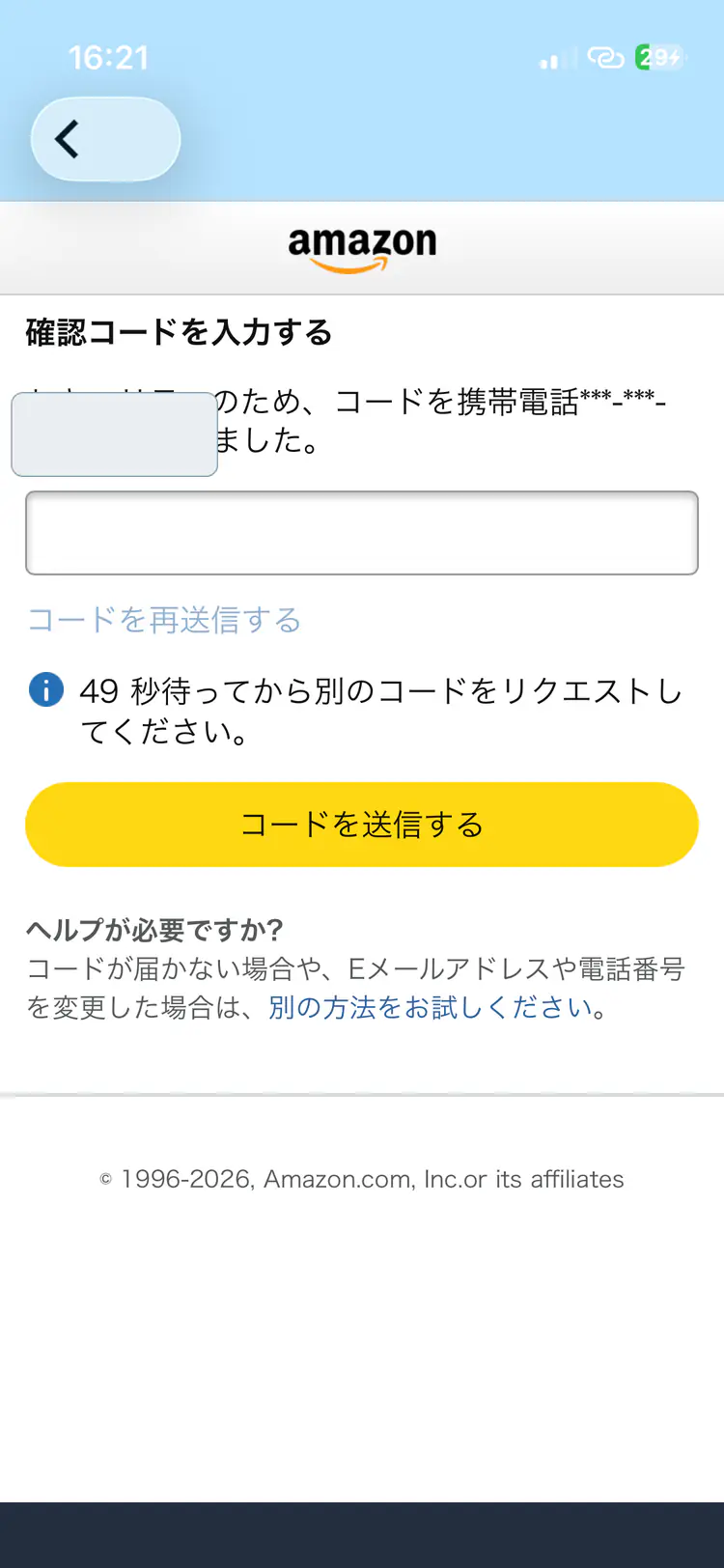 Amazonアカウントの確認コード入力画面