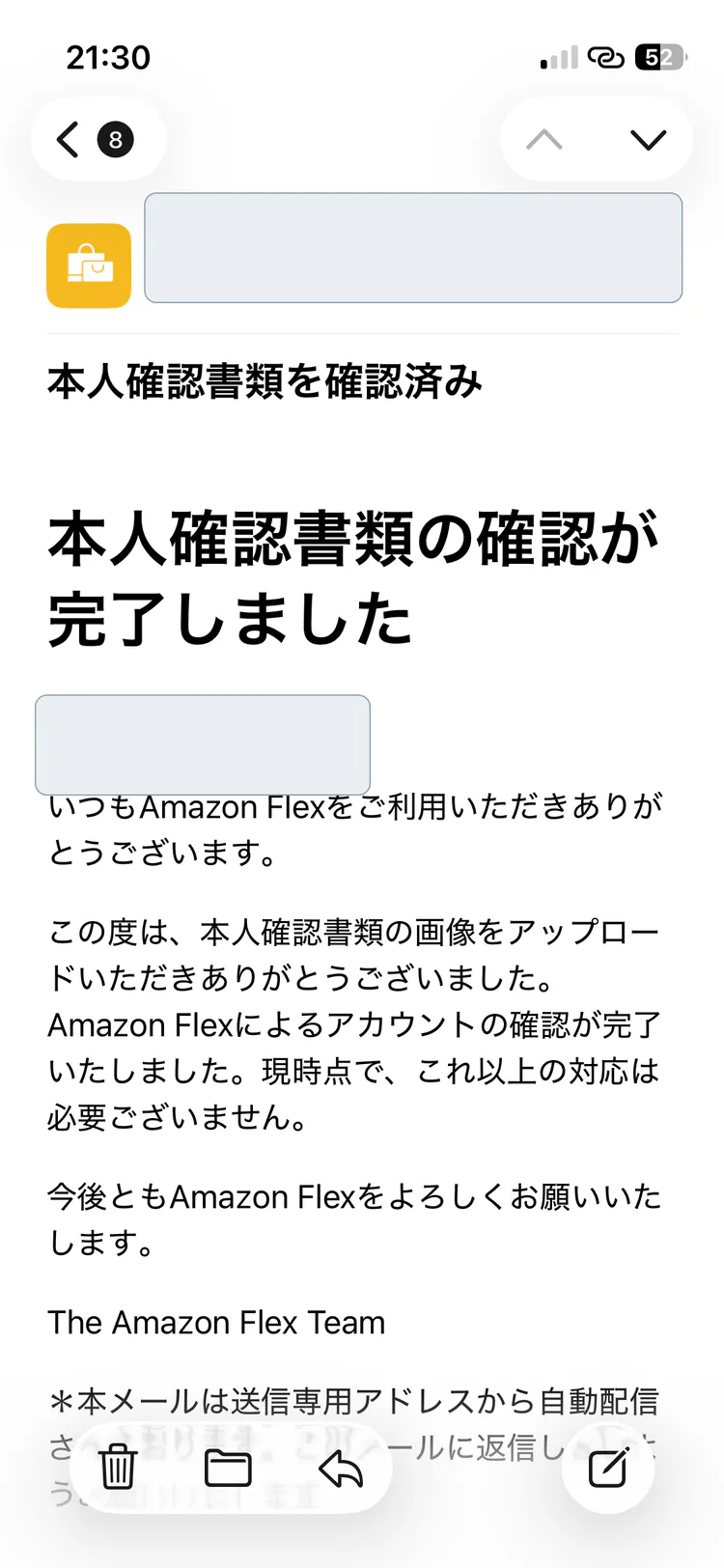 メールアドレスと氏名をマスクした本人確認完了メール