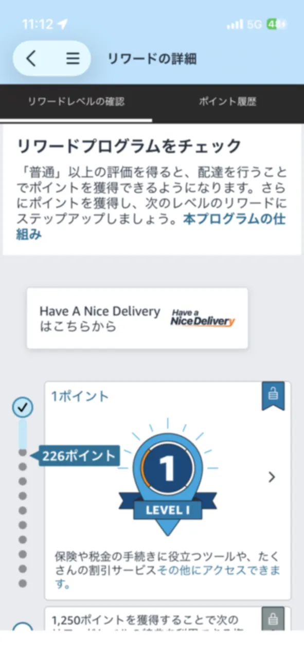 Amazon Flexリワードのレベル1画面