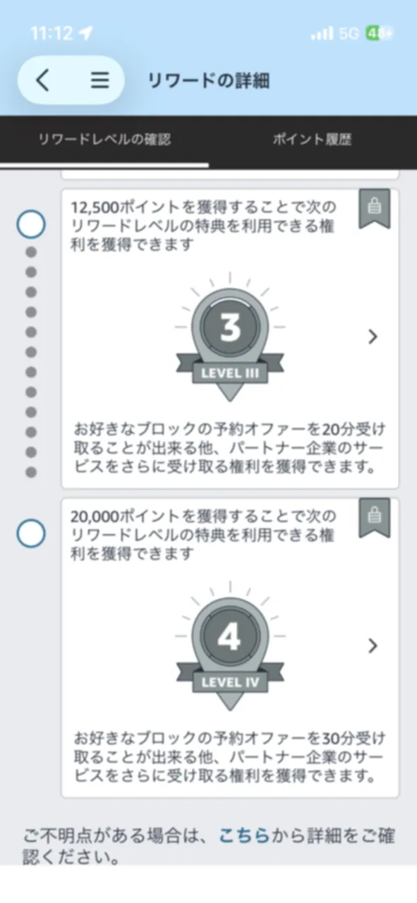 Amazon Flexリワードのレベル3とレベル4
