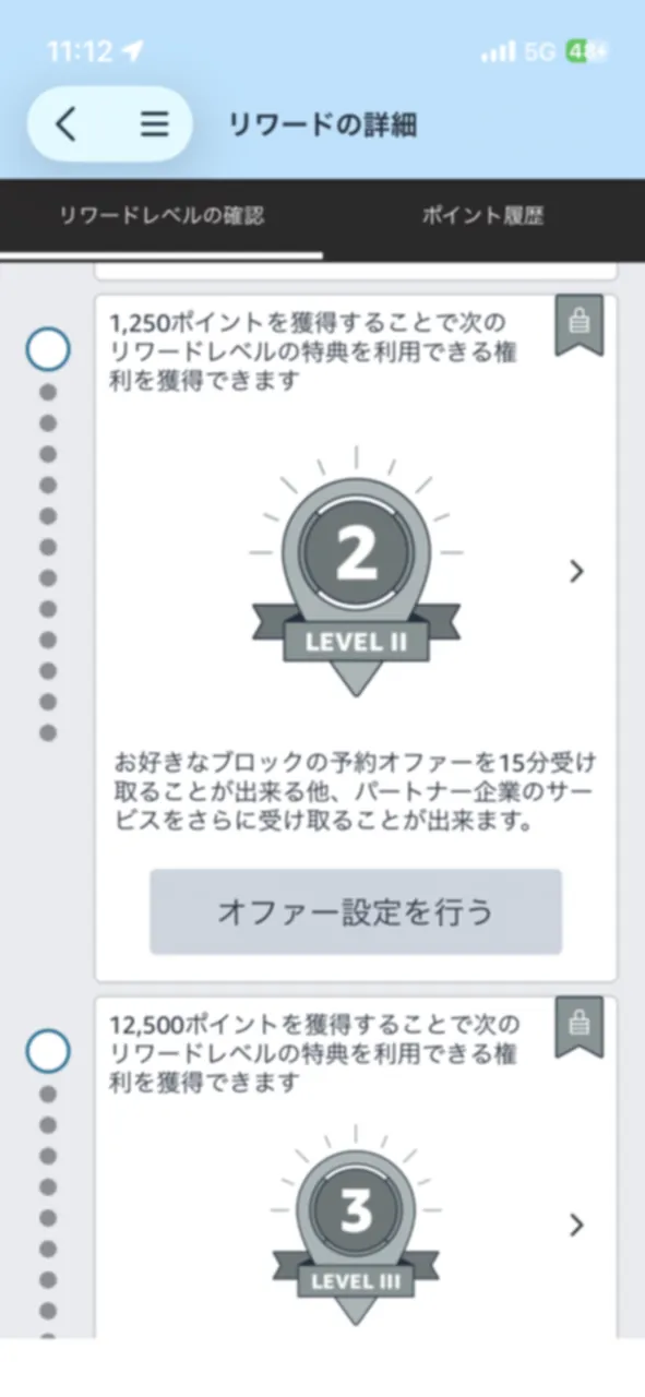 Amazon Flexリワードのレベル2とレベル3