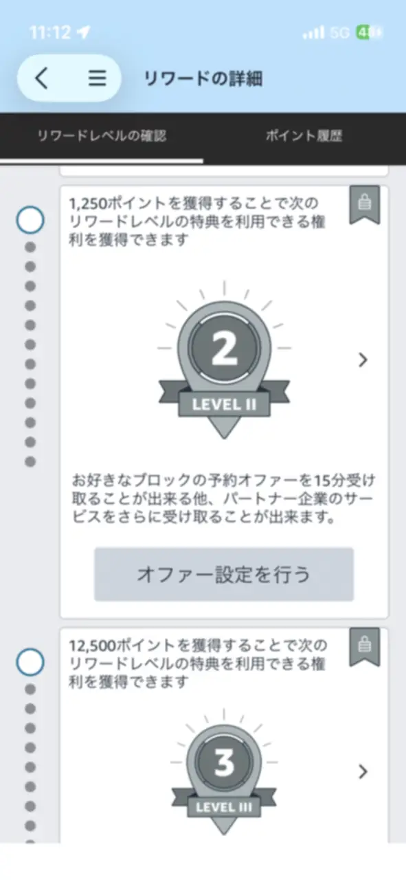 Amazon Flexリワードのレベル2とレベル3