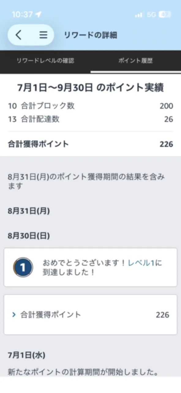 Amazon Flexリワードのポイント履歴