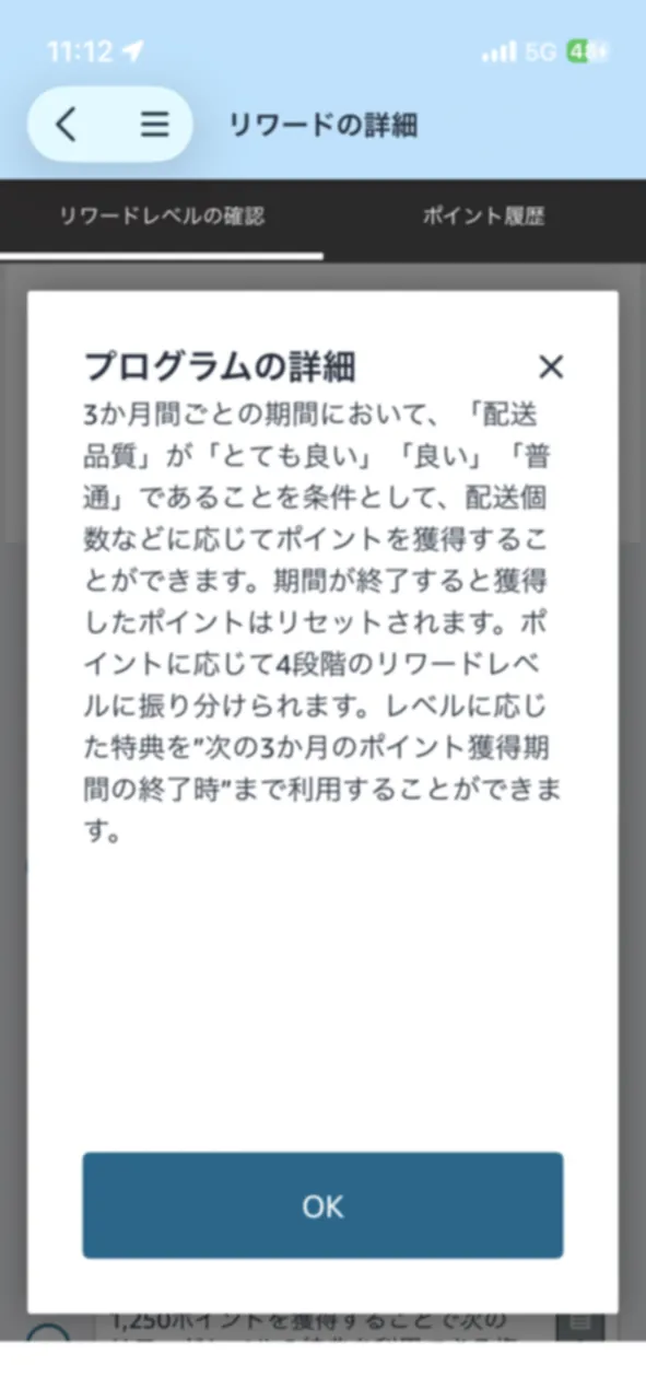 Amazon Flexリワードプログラムの説明画面