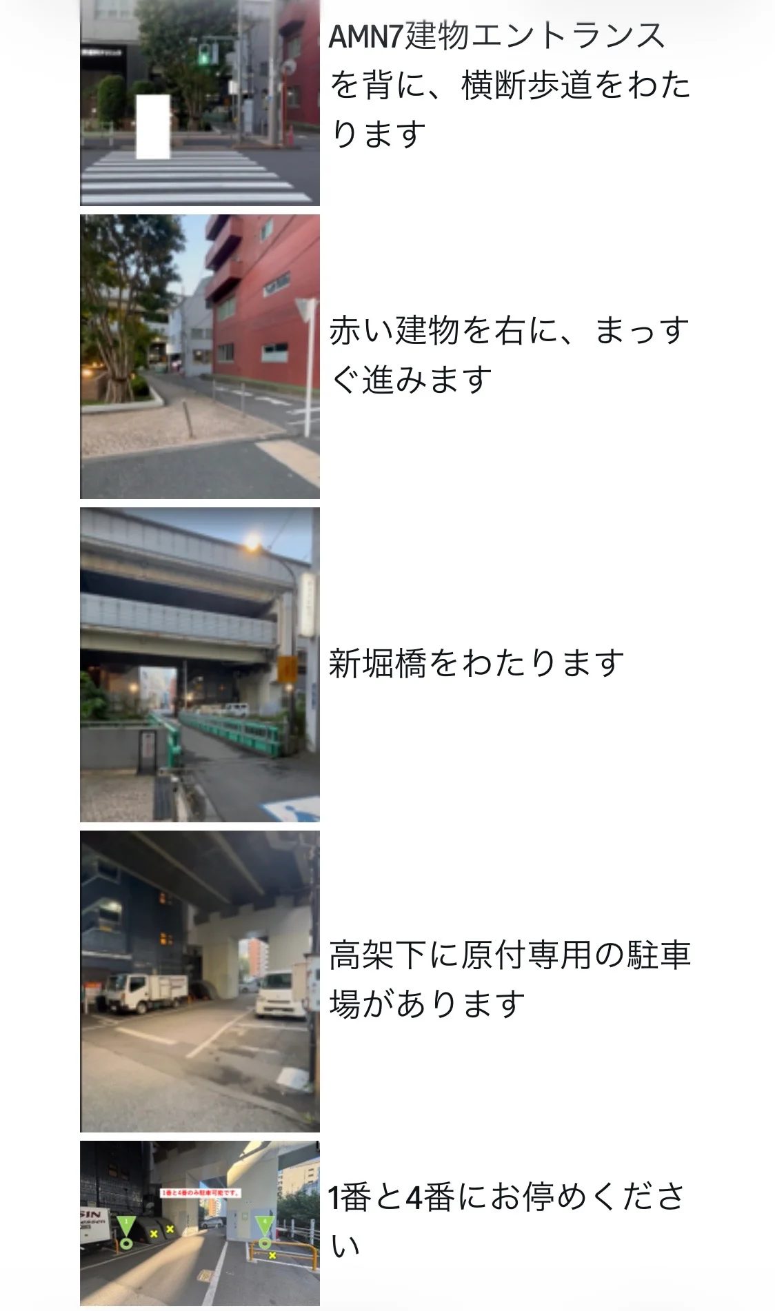 麻布十番AMN7から新堀橋パーキングへ向かう道順と原付用の1番・4番駐車区画