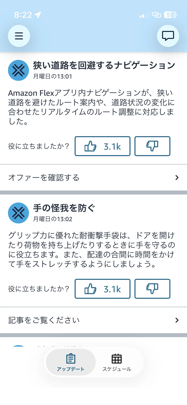 Amazon Flexアプリのホーム画面左上にある三本線のメニュー