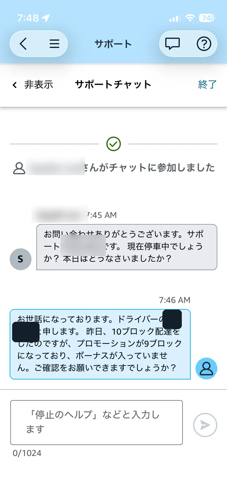 Amazon Flexサポートチャットで10ブロック配達後も進捗が9ブロックでボーナス未反映と相談した画面