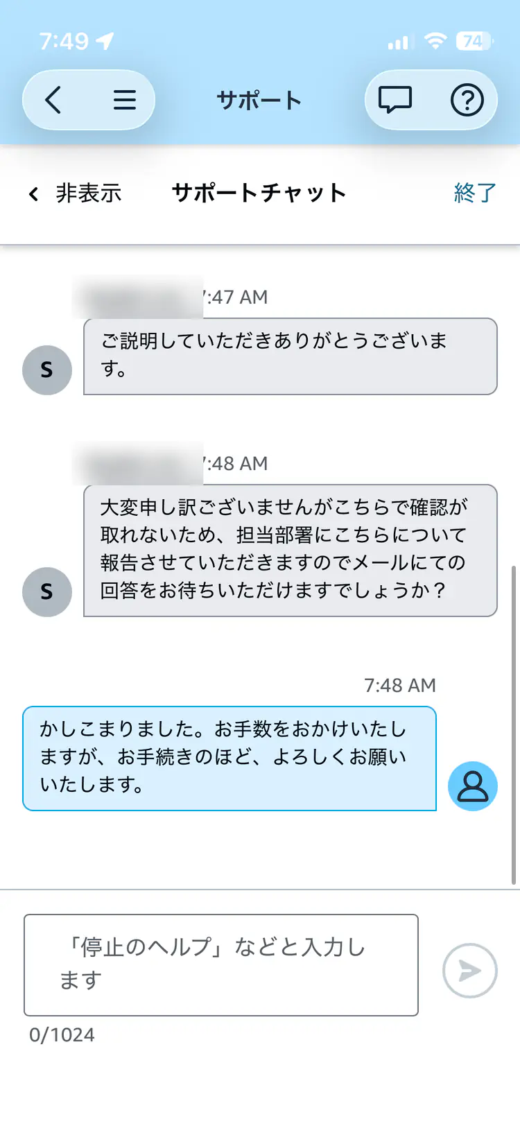 ボーナスの未反映を伝えたAmazon Flexサポートチャット