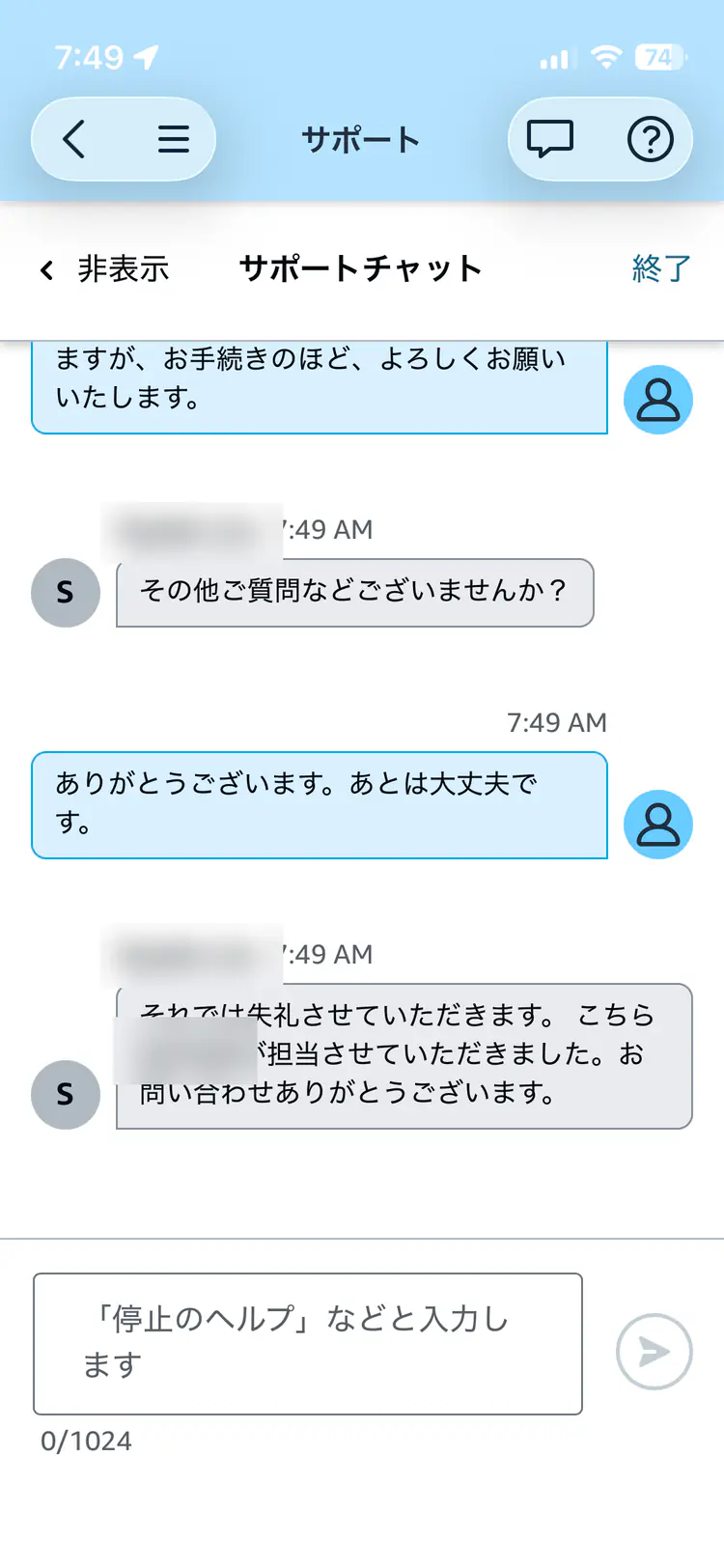 Amazon Flexサポートチャットで追加の質問がないことを伝え、問い合わせを終えるやり取り