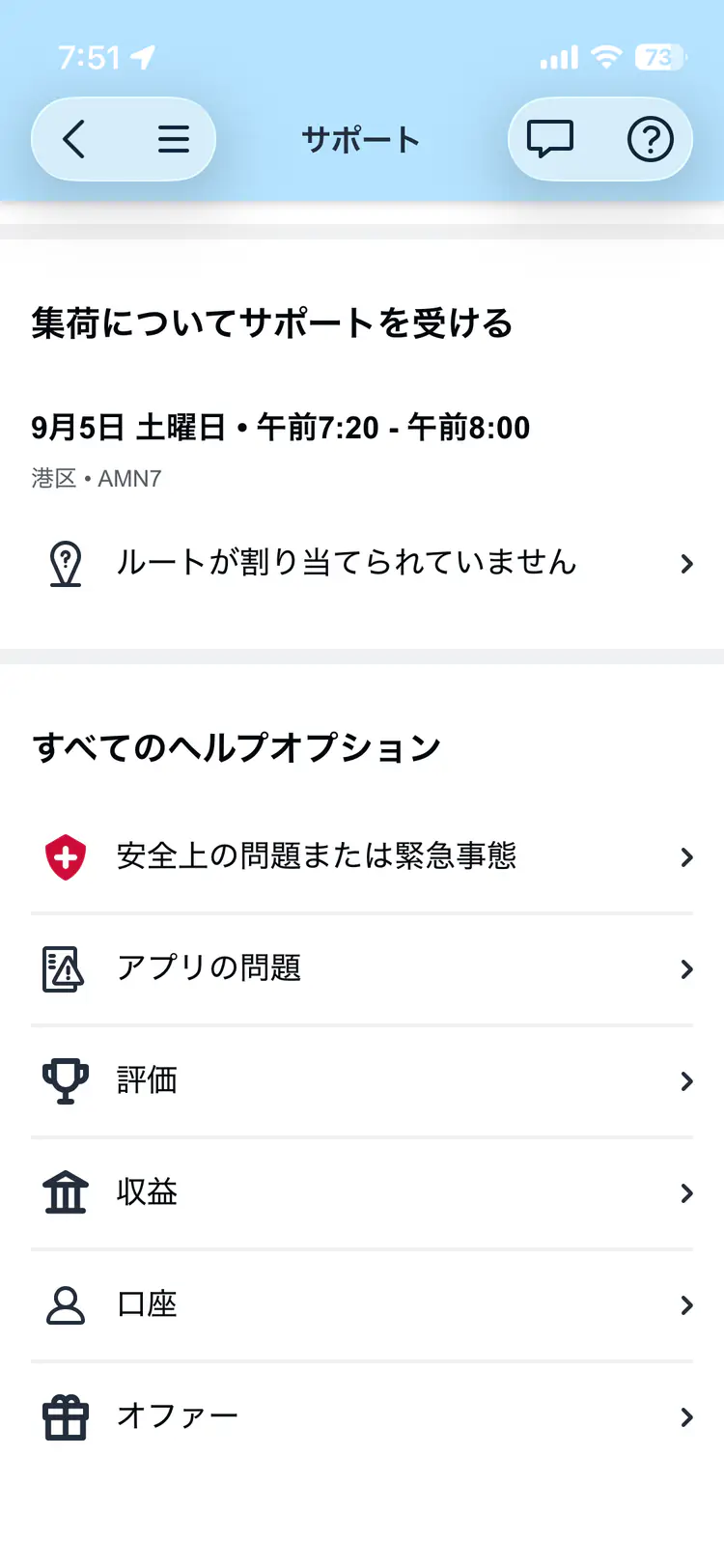 Amazon Flexアプリのすべてのヘルプオプションでオファーを選ぶ画面