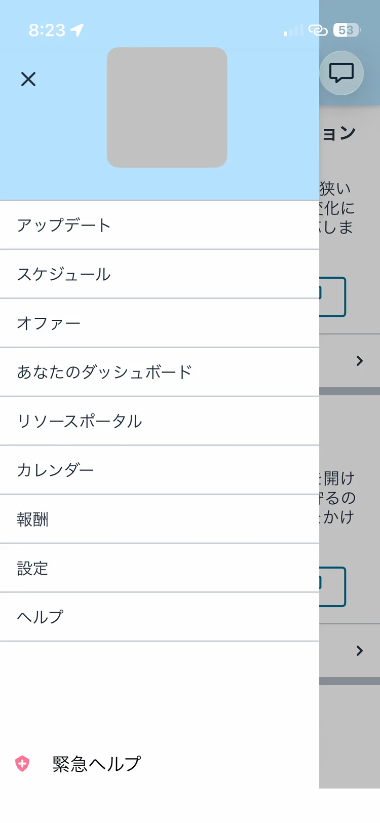 Amazon Flexアプリのサイドメニューに表示された「ヘルプ」と「緊急ヘルプ」