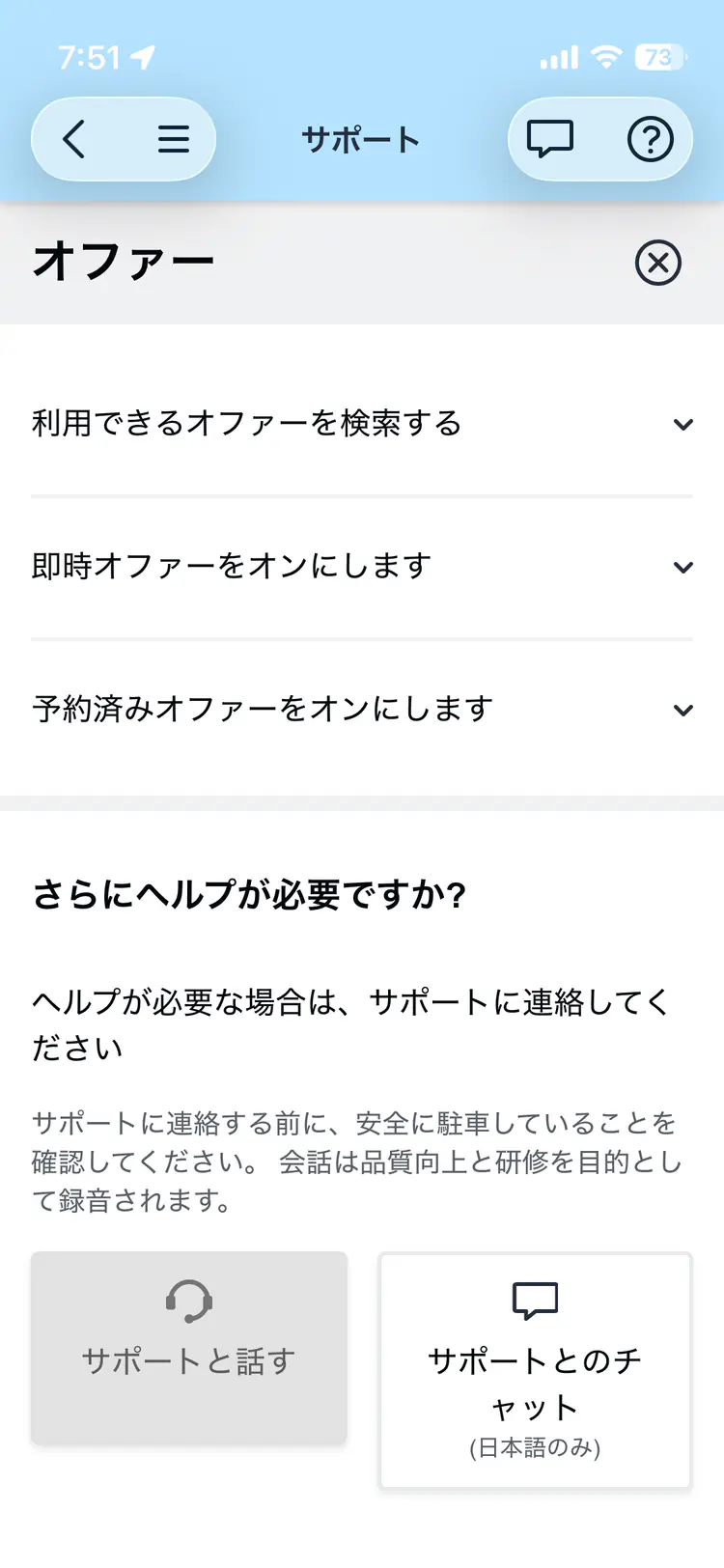 Amazon Flexアプリのチャットと電話によるサポート選択画面